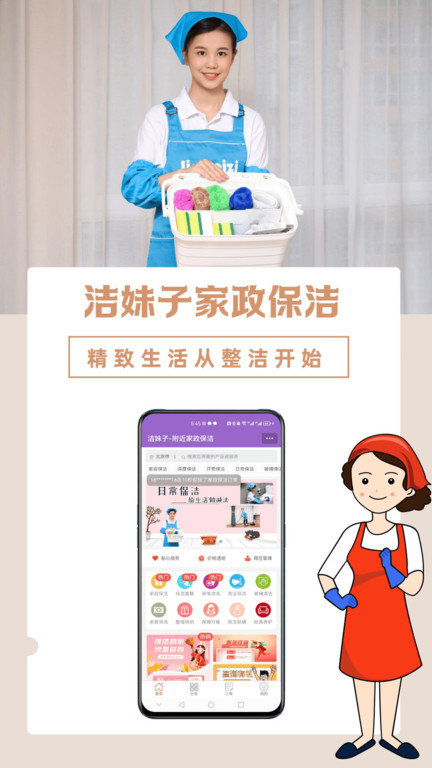 洁妹子家政手机版 v9.5 安卓版 0