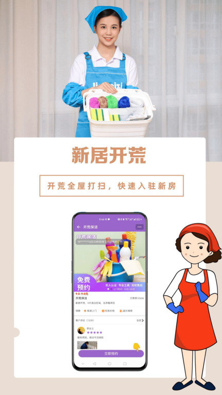 洁妹子家政手机版 v9.5 安卓版 2