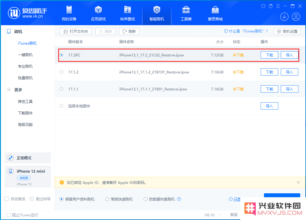 iOS 17.2 RC 版更新内容汇总
