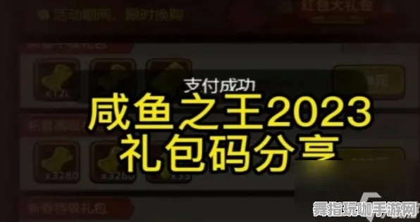 ‖微信小游戏｜教学 咸鱼之王兑换码大全 独家｜v0425｜攻略