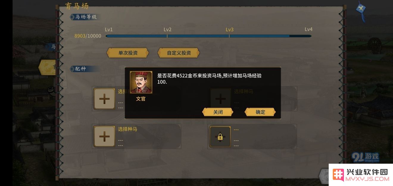 汉末霸业快速解锁马场攻略