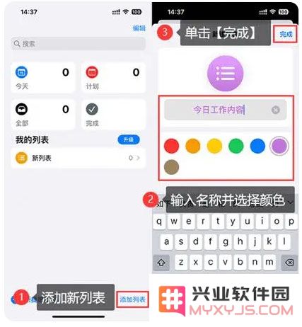 iPhone 15的提醒事项怎么用？