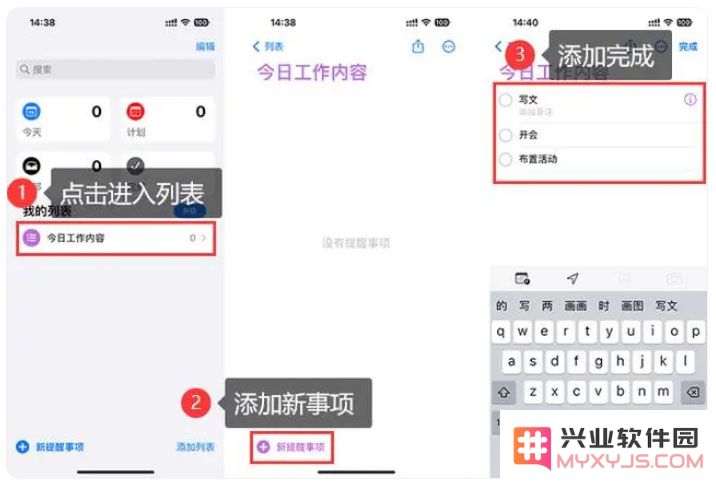 iPhone 15的提醒事项怎么用？