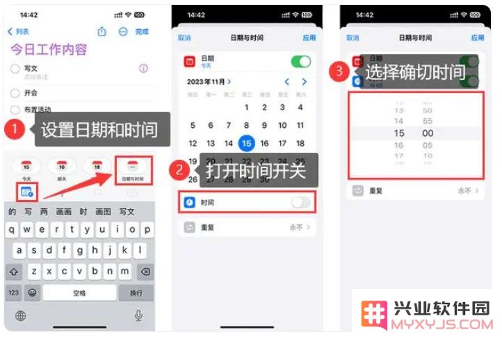 iPhone 15的提醒事项怎么用？