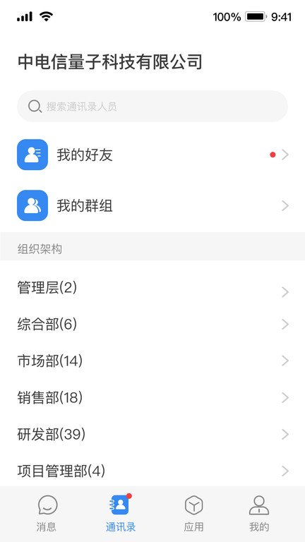 电信天翼量子密话(更名量子密信) v3.7.1 安卓版 0