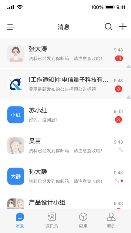 电信天翼量子密话(更名量子密信) v3.7.1 安卓版 2