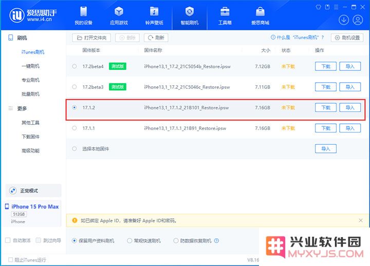 iOS 17.1.2正式版修复了哪些问题？iOS 17.1.2值得升级吗？