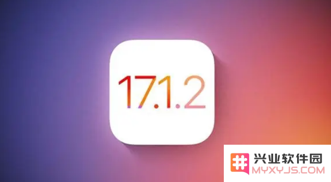 iOS 17.1.2正式版修复了哪些问题？iOS 17.1.2值得升级吗？