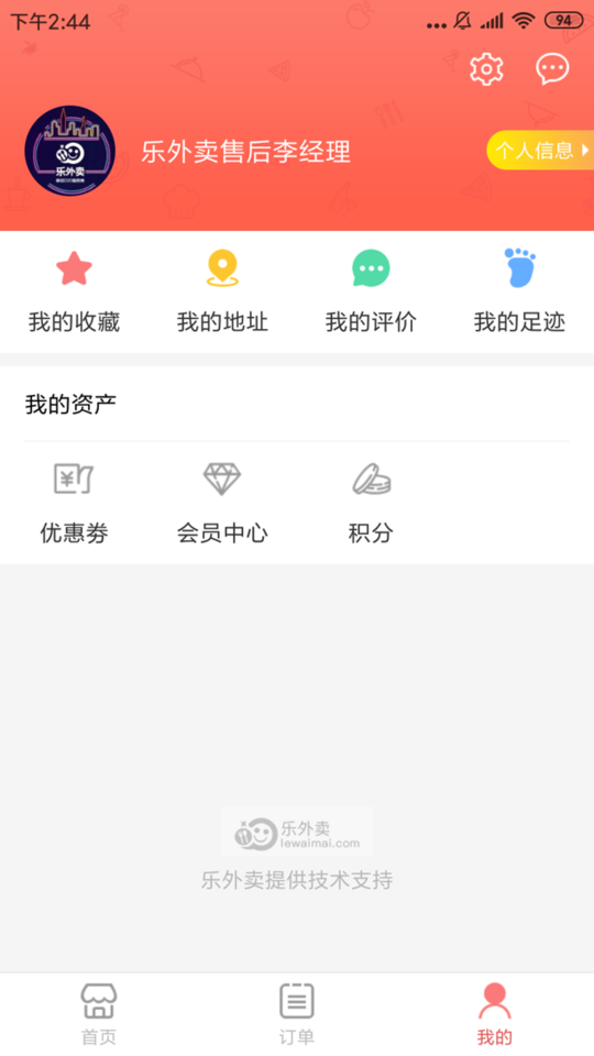巡场懒人外卖平台 v1.2.0 安卓版 0