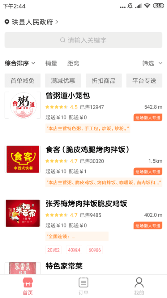 巡场懒人外卖平台 v1.2.0 安卓版 1