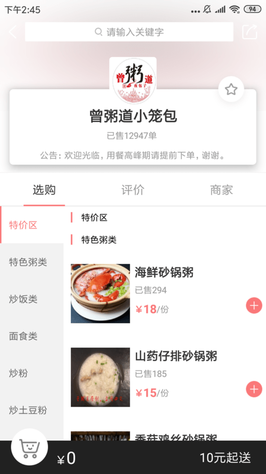 巡场懒人外卖平台 v1.2.0 安卓版 3