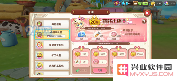 悠长假期手游氪金攻略 最高性价比氪金指南