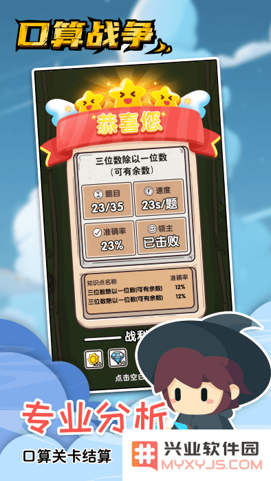 口算战争最新版下载