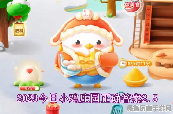 ‖抖音爆款｜指南 庄园小鸡能量保护 速攻｜2025年04月攻略