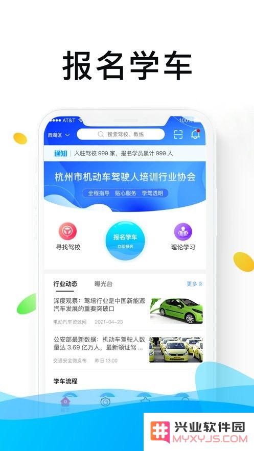 浙里学车app下载官方版