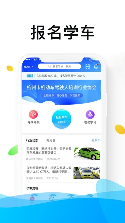 浙里学车软件 v1.8.9 官方安卓版 0