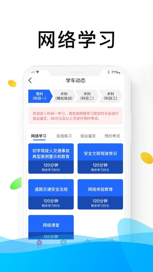 浙里学车软件 v1.8.9 官方安卓版 3