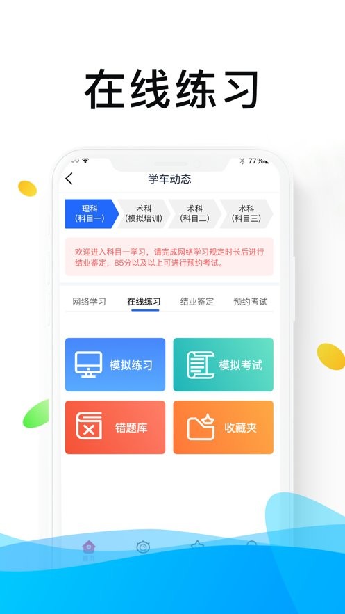 浙里学车软件 v1.8.9 官方安卓版 2
