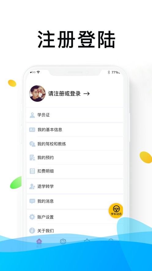 浙里学车软件 v1.8.9 官方安卓版 1