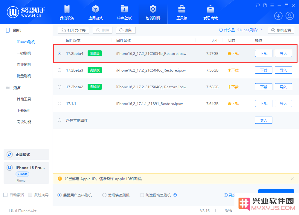iOS 17.2 正式版什么时候发布？iOS 17.2 Beta 4更新内容汇总