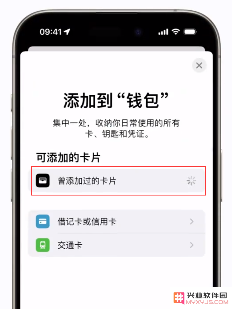 如何将 iPhone 交通卡转移到另外一部苹果设备上？