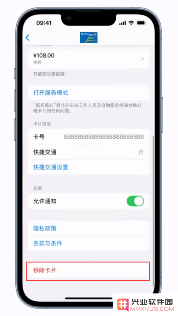 如何将 iPhone 交通卡转移到另外一部苹果设备上？