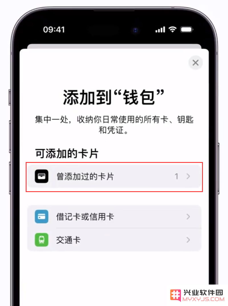 如何将 iPhone 交通卡转移到另外一部苹果设备上？