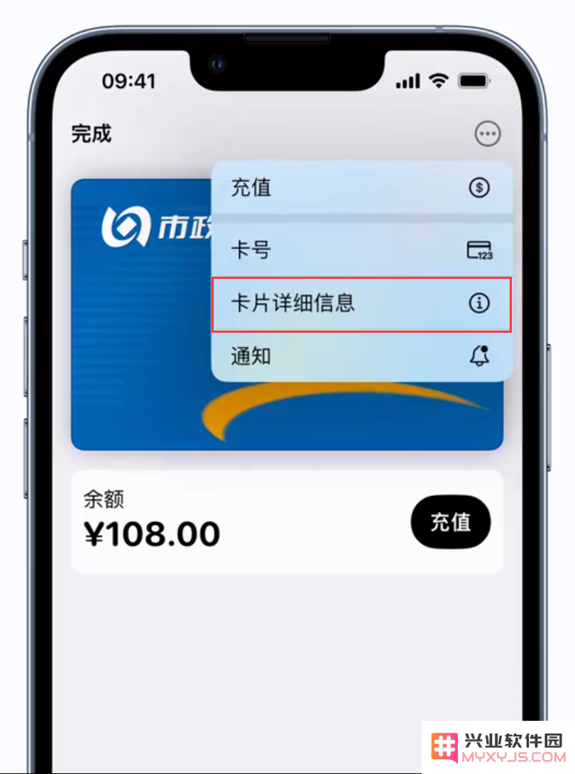如何将 iPhone 交通卡转移到另外一部苹果设备上？