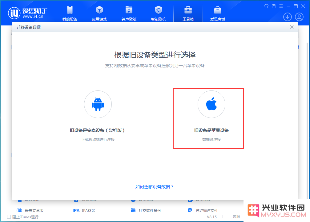 旧iPhone数据怎么传输到iPhone 15？