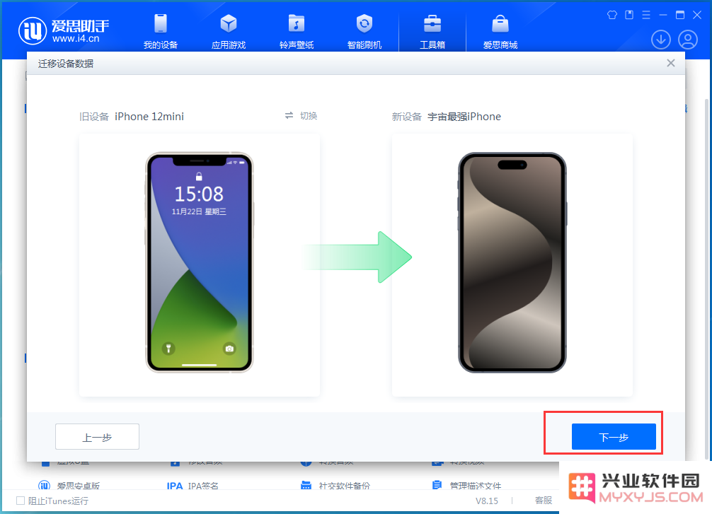 旧iPhone数据怎么传输到iPhone 15？