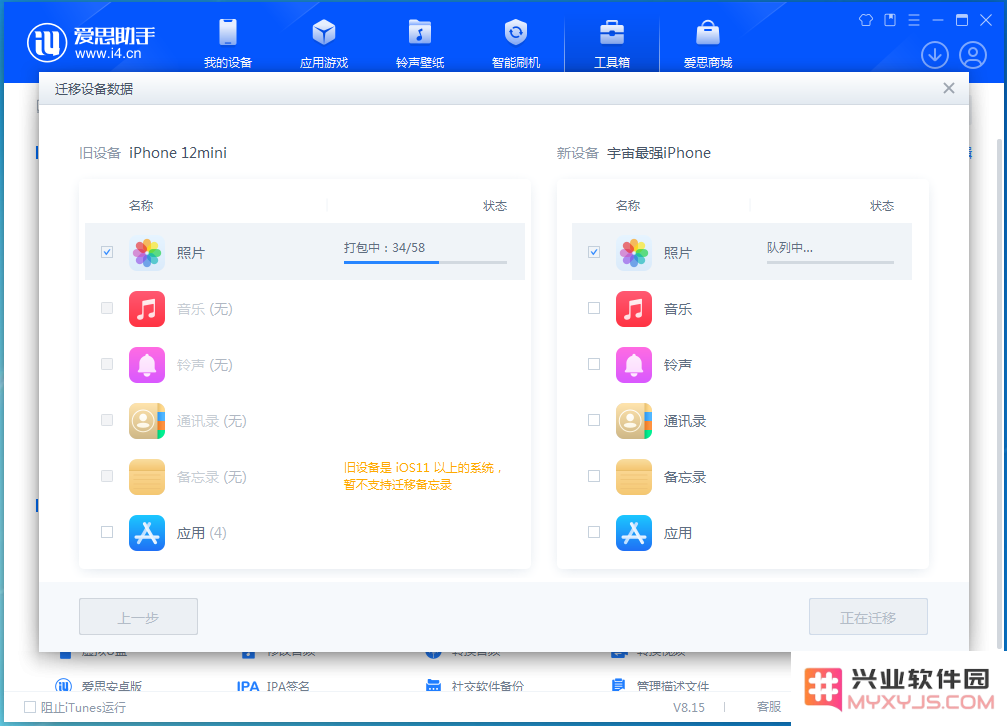 旧iPhone数据怎么传输到iPhone 15？
