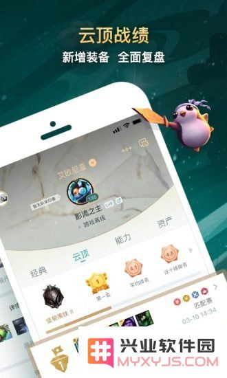 掌上lol英雄联盟app