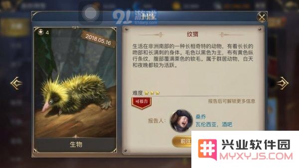 大航海之路长刺的奇怪家伙在哪 长刺的奇怪家伙位置详解[多图]图片3