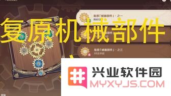 原神复原机械部件之6