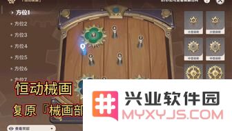 原神复原机械部件之6