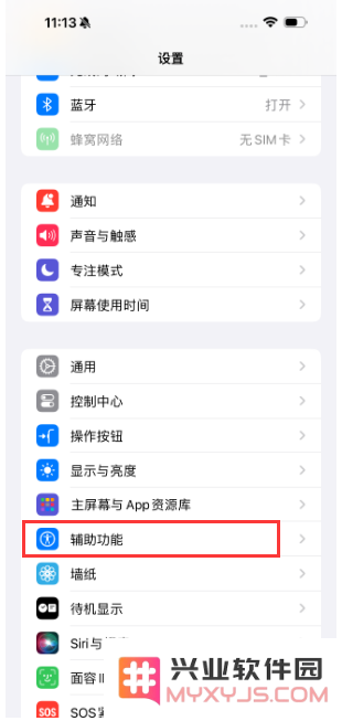 iPhone 15如何设置字体大小？