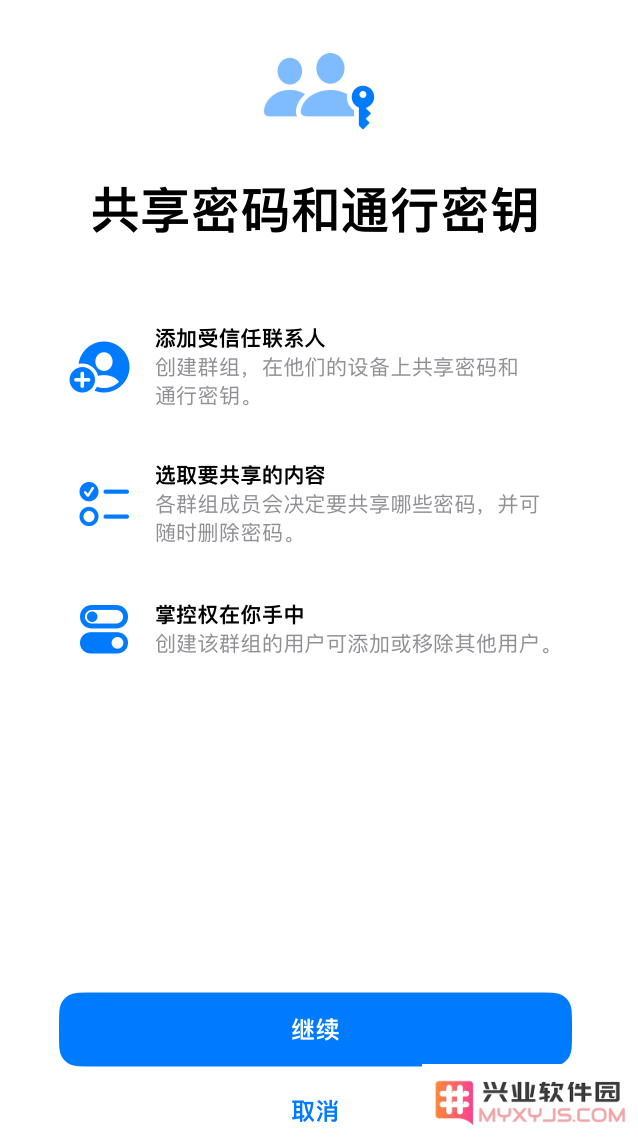 如何在 iOS 17 中使用 iCloud 钥匙串共享账户密码？