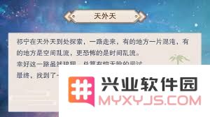 探秘修真天外天的深邃位置