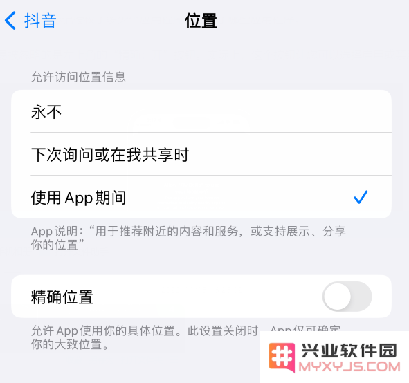 如何检查 iPhone 中哪些应用程序正在使用精确位置？