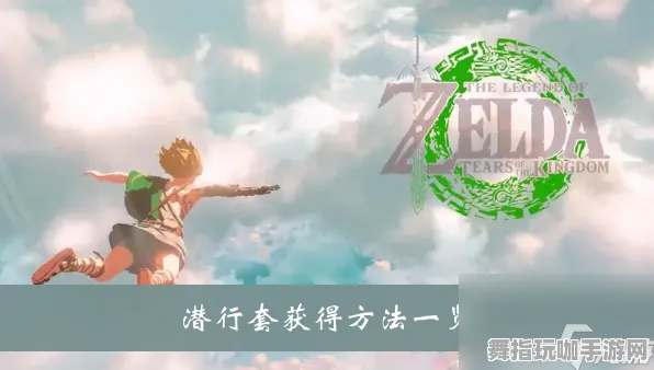 ｜最新攻略：1 微信小游戏｜秘籍 首曝｜v0425｜塞尔达传说：王国之泪太空探索攻略