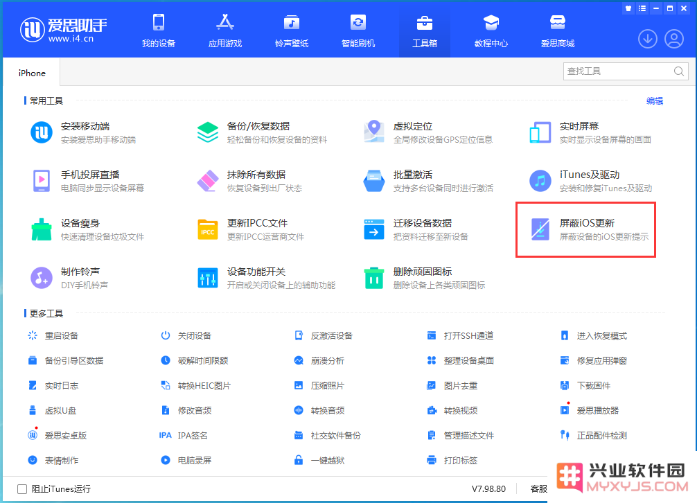 苹果 iPhone15 如何屏蔽系统更新？iPhone15 屏蔽系统更新教程