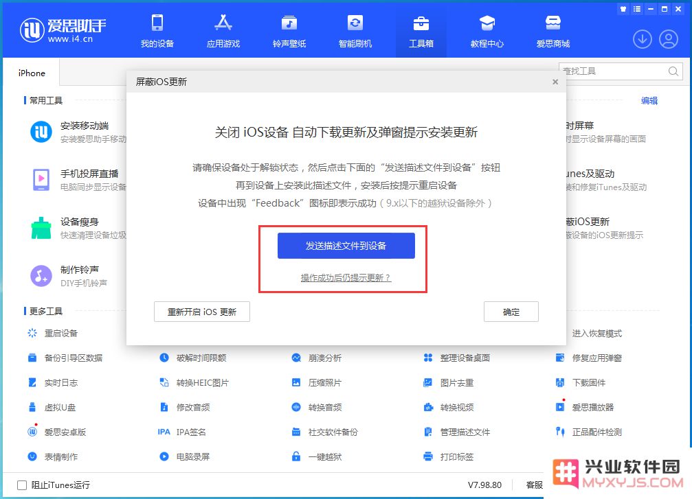 苹果 iPhone15 如何屏蔽系统更新？iPhone15 屏蔽系统更新教程
