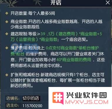 逆水寒店铺能开几家_逆水寒开店铺条件及上限