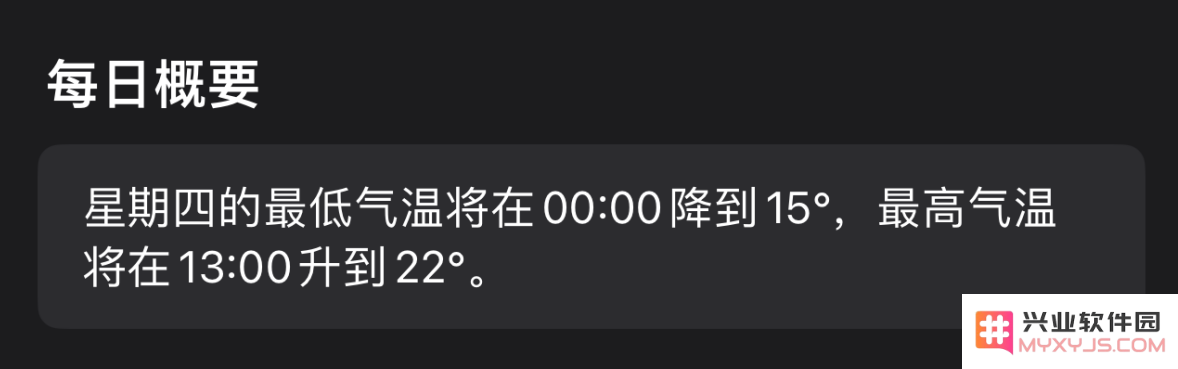 iOS 17 小技巧：在 iPhone 上了解天气变化