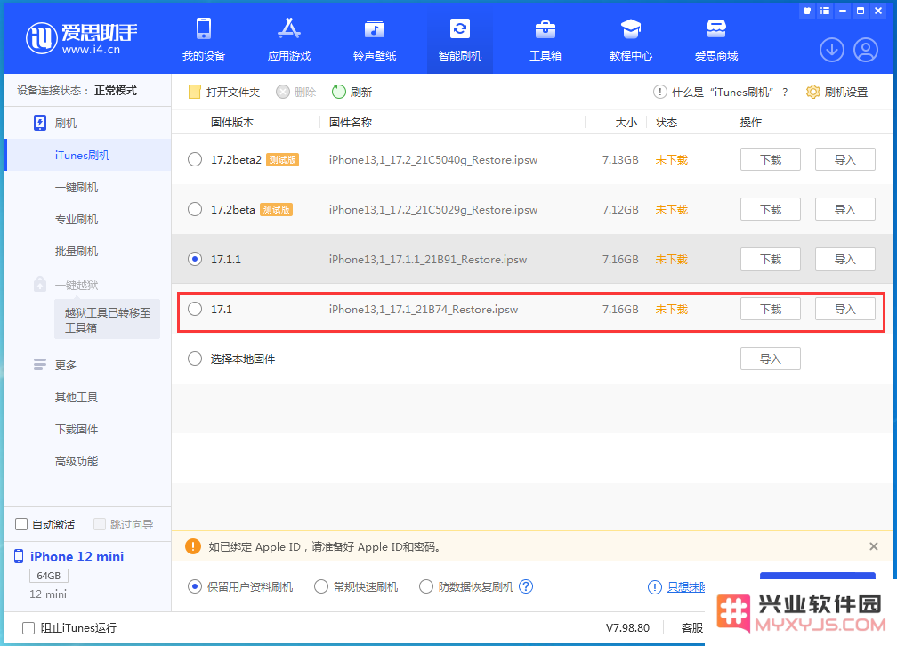 升级iOS 17.1.1后能降级吗？可降版本有哪些？