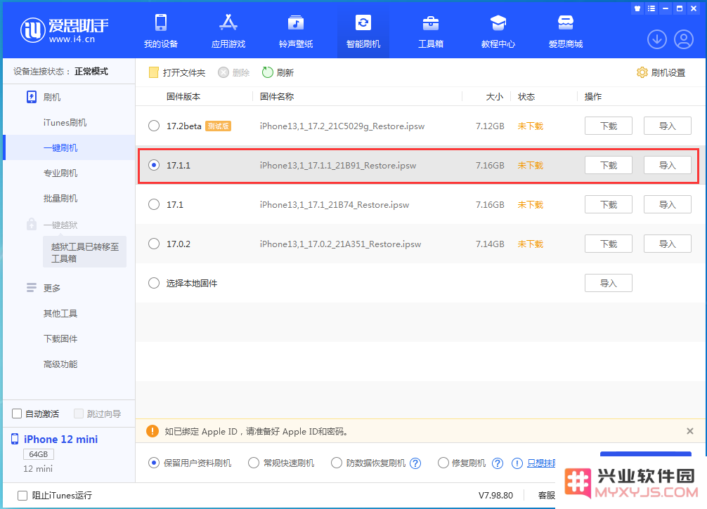苹果 iOS 17.1.1 正式版修复了哪些问题？ iOS 17.1.1 正式版值得升级吗？