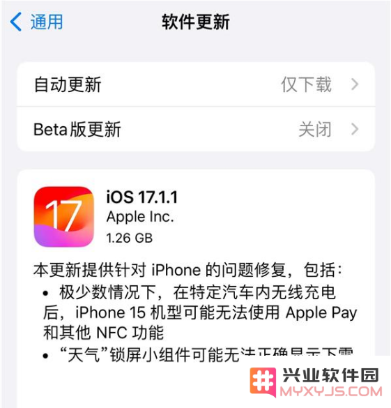 苹果 iOS 17.1.1 正式版修复了哪些问题？ iOS 17.1.1 正式版值得升级吗？