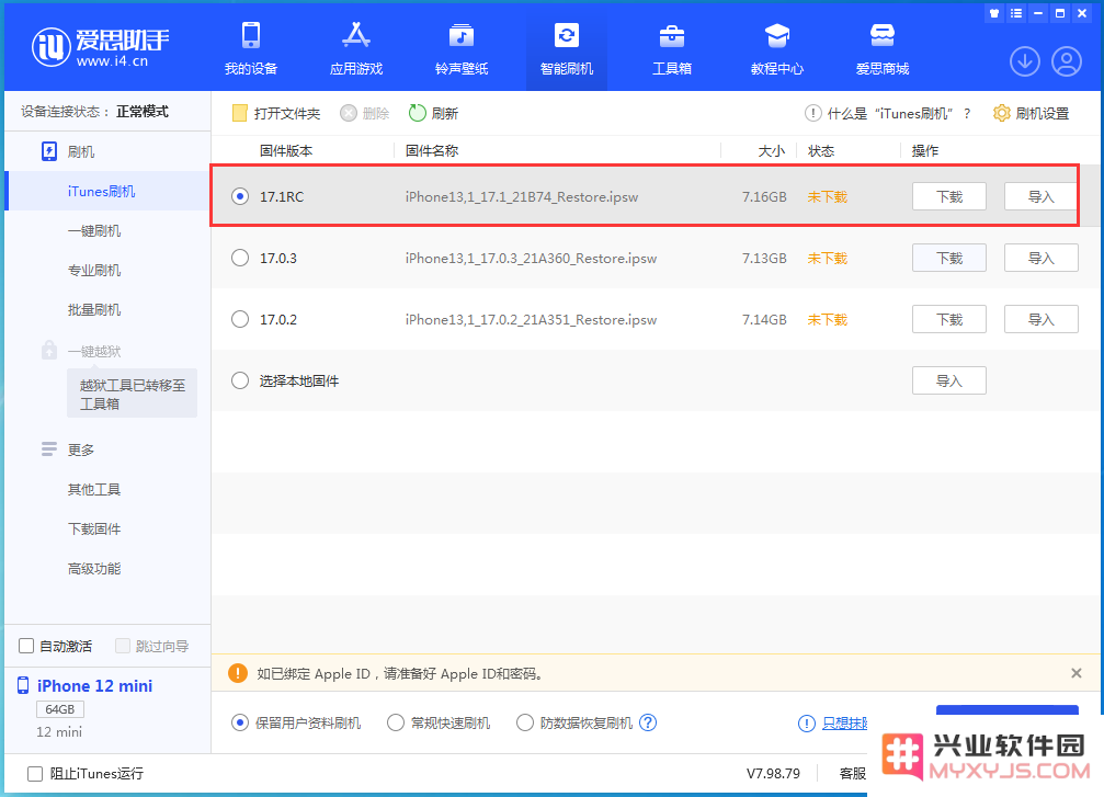 苹果 iOS 17.1 RC 版更新内容汇总