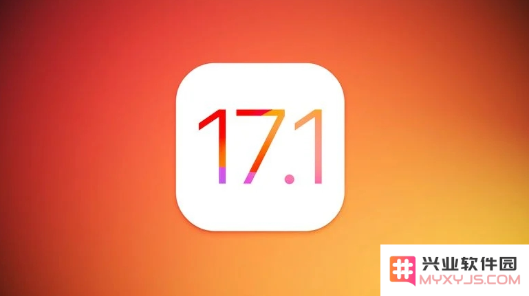 苹果 iOS 17.1 RC 版更新内容汇总