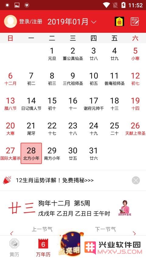 正宗通胜老黄历软件